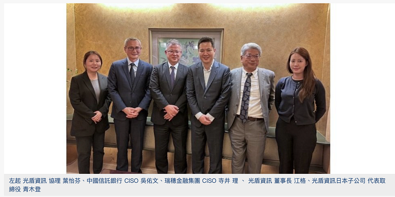 台日金融資安首屆高層會議登場 光盾資訊促成關鍵對話 三大實戰洞見揭示資安新趨勢,打造跨國韌性防線