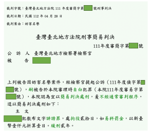 光盾資訊勝訴判決